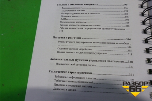 Книга по автомобилю (комплект) для Scania  5 R Series с 2004-2016г