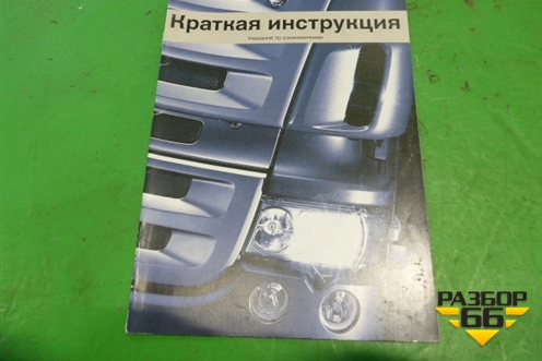Книга по автомобилю (комплект) для Scania  5 R Series с 2004-2016г