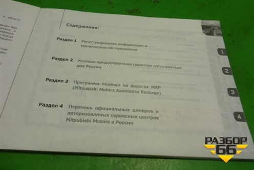 Книга по автомобилю (сервсиная книжка) для Mitsubishi Lancer-X с 2007г