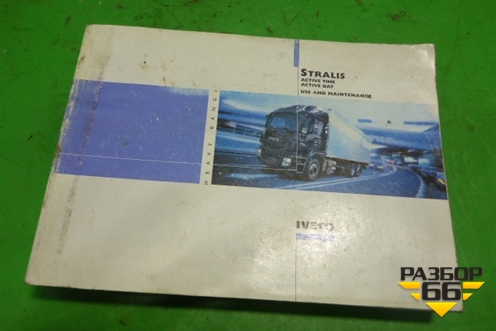Книга по автомобилю (руководство по эксплуатации) для Iveco  Stralis с 2007г