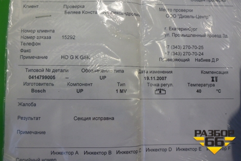Форсунка дизельная электрическая (OM501LA) (0414779005) для Mercedes Benz  TRUCK Axor 2 с 2004г