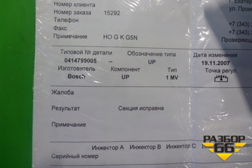 Форсунка дизельная электрическая (OM501LA) (0414779005) для Mercedes Benz  TRUCK Axor 2 с 2004г