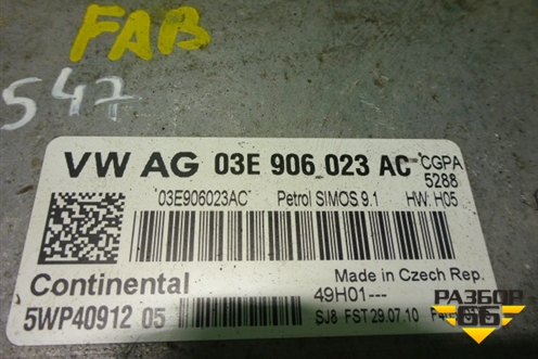 Блок управления двигателем (1.2л МКПП CGP) (03E906023AC) для Skoda Fabia с 2007-2014г