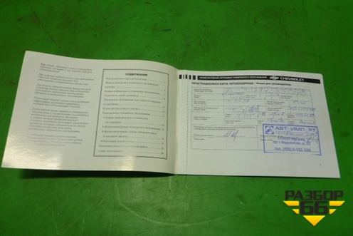 Книга по автомобилю (гарантийная книжка) для Chevrolet Aveo (T200) с 2003-2008