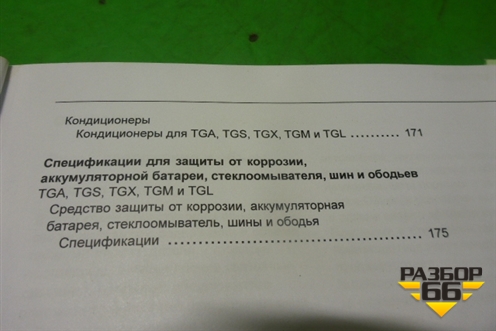 Книга по автомобилю (сервисная книжка) для MAN  TGA 4-Series  с 2000-2008г