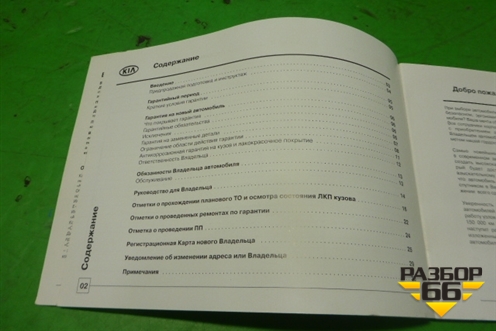 Книга по автомобилю (руководство по эксплуатации) для Kia Rio с 2005-2011г