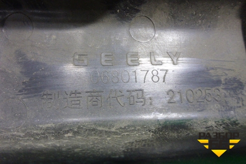 Накладка порога внутренняя заднего правого (хетчбэк) (06801787) для Geely Emgrand (EC7) с 2009-2016г (Эмгранд) Накладка порога внутренняя заднего правого (хетчбэк) (06801787) для Geely Emgrand (EC7) с 2009-2016г (Эмгранд)