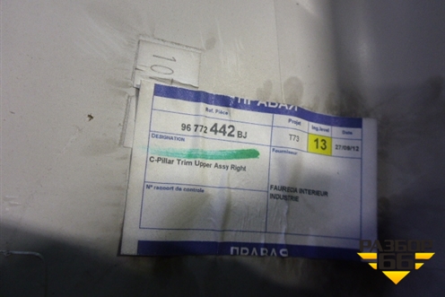 Обшивка стойки задняя верхняя правая (96772442BJ) для Peugeot 408 с 2012г