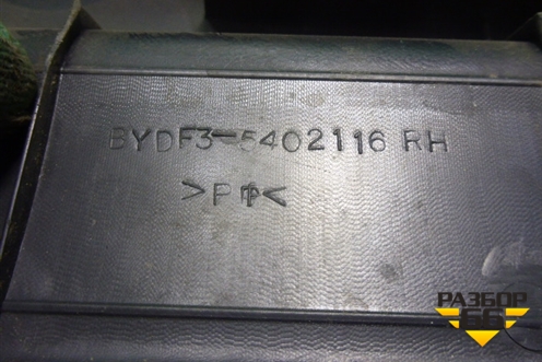 Накладка порога внутренняя переднего правого (5402116) для BYD F3 с 2007г