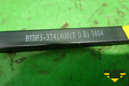 Поводок стеклоочистителя правый (BYDF33741400) для BYD F3 с 2007г