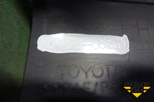 Брызговик задний правый (7662560210) для Toyota Land Cruiser Prado(150) с 2009г