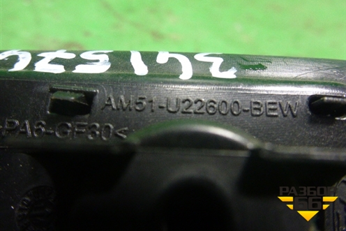Ручка внутренняя двери задней правой (AM51U22600BEW) для Ford Focus 3 с 2011г