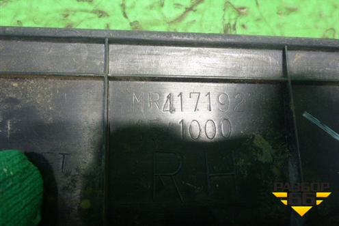 Накладка порога внутренняя переднего правого (MR417192) для Mitsubishi Lancer-9  с 2003-2008г