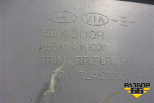 Обшивка стойки задняя верхняя правая (хетчбэк) (858611H000) для Kia Ceed с 2006-2012г