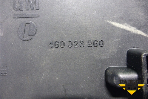 Блок предохранителей салонный (в багажник) (460023260) для Opel Vectra C с 2002-2008г