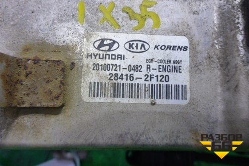Радиатор системы EGR (2.0л D4HA дизель) (284162F120) для Hyundai ix 35 с 2010г