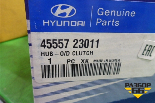 Шестерня КПП (АКПП фрикционная новая) (4555723011) для Hyundai Aсcent с 2000г