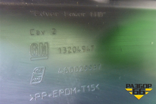 Накладка на торпедо (под рулём) (13204947) для Opel Corsa D с 2006-2014г