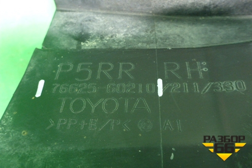 Брызговик задний правый (7662560210) для Toyota Land Cruiser Prado(150) с 2009г