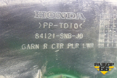 Обшивка стойки центральная нижняя правая (84121SNBJ0) для Honda Civic 4D с 2006-2012г