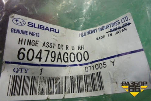 Петля двери задней правой верхняя (новая) (60479AG000) для Subaru Legacy Outback (BP9) с 2003-2009г