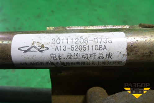 Трапеция стеклоочистителей (A135205110BA) для Chery Bonus(A13) с 2010г