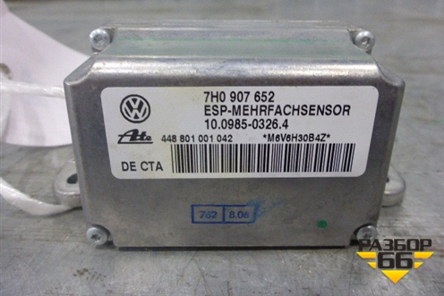 Датчик ускорения (7H0907652) для Volkswagen Touareg c 2002-2010г