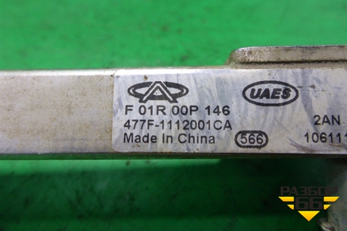 Рейка топливная рампа (1.5л SQR477F) (F01R00P146) для Chery Bonus(A13) с 2010г