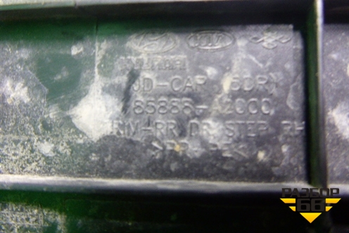 Накладка порога внутренняя заднего правого (в проём универсал) (85888A2000) для Kia Ceed с 2012-2018г
