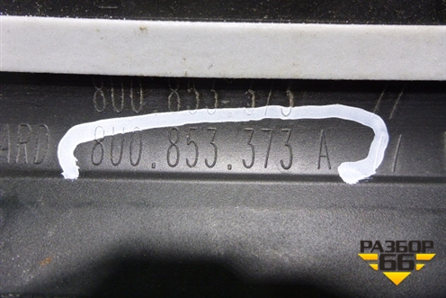 Накладка порога внутренняя переднего левого (8U0853373A) для Audi Q3 с 2011-2018г
