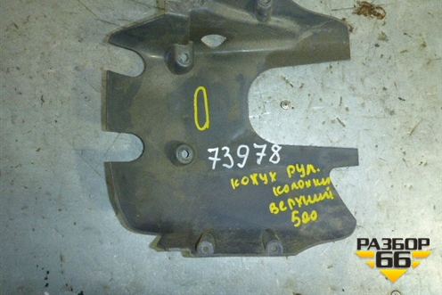 Кожух рулевой колонки  (верхний) для Scania  4 Series с 1995-2005г