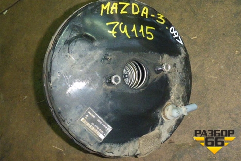 Усилитель тормозов вакуумный для Mazda Mazda 3 (BL) с 2009-2013г