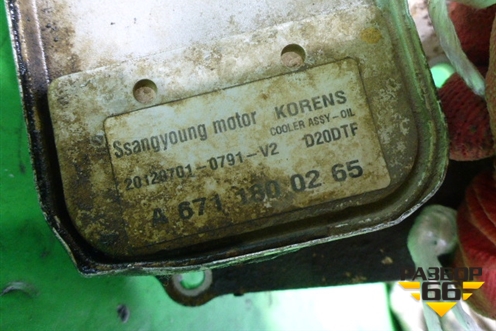 Радиатор масляный (2.0л 671960) (A6711800265) для Ssang Yong Actyon Sport с 2012