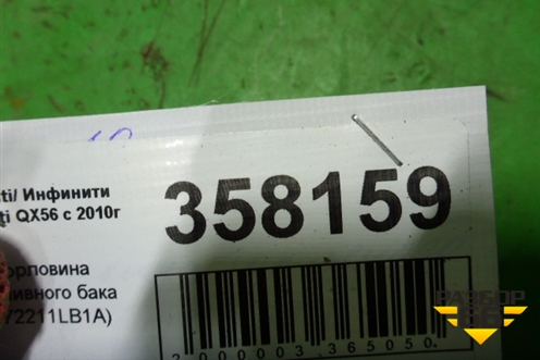 Горловина топливного бака (172211LB1A) для Infiniti Infiniti QX56/QX80 (Z62) с 2010г