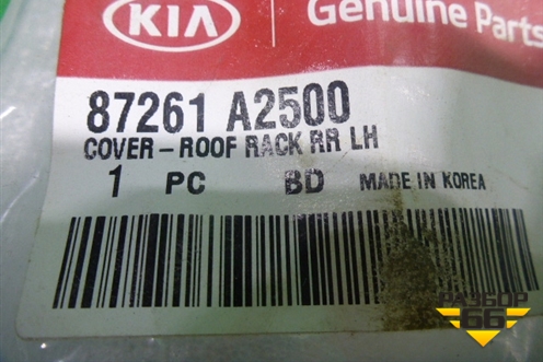 Накладка рейлинга левого (задняя часть) (83261A2500) для Kia Ceed с 2012-2018г