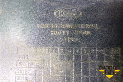 Бампер задний (после 2012г под парктроник) (866112P500) для Kia Sorento II с 2009-2021г (Соренто 2)
