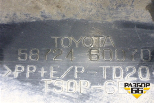 Пыльник заднего бампера правый (5872460070) для Toyota Land Cruiser (200) с 2008г