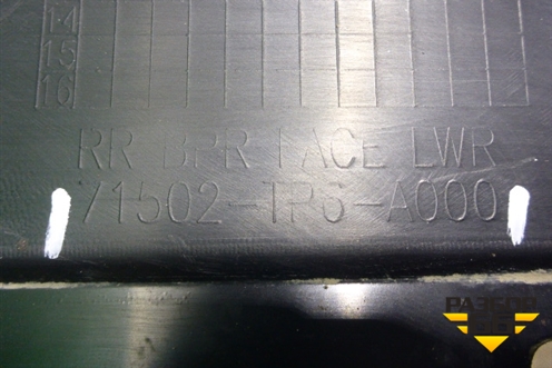 Бампер задний нижняя часть (после 2012г безюбки) (71502TP6A000) для Honda Crosstour с 2011г