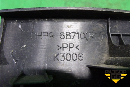 Накладка порога внутренняя переднего правого (GHP968710f) для Mazda Mazda 6 (GJ) с 2012-2025г (GHP968710F)