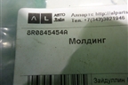 Молдинг лобового стекла (КРОНШТЕЙН новый) (8R0845454) для Audi Q5 c 2008-2017г