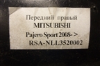 Локер передний правый (новый дубликат) (NLL3520002) для Mitsubishi Pajero/Montero Sport с 2008-2015г