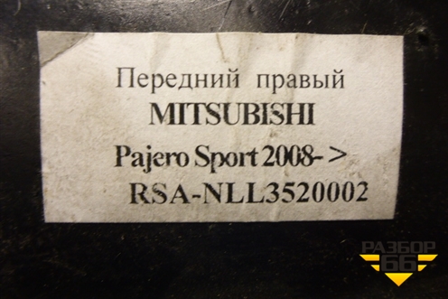Локер передний правый (новый дубликат) (NLL3520002) для Mitsubishi Pajero/Montero Sport с 2008-2015г