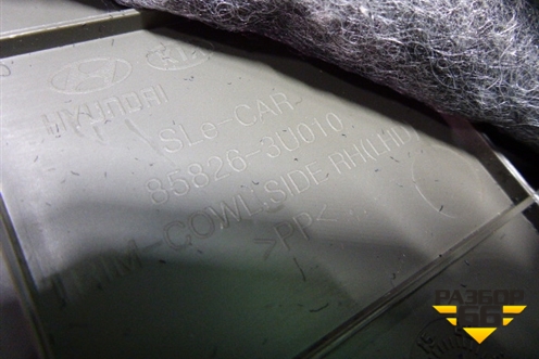 Накладка порога внутренняя переднего правого (передняя часть светло-коричневая) (858263U010) для Kia Sportage с 2010-2015г (Спортеидж 3)