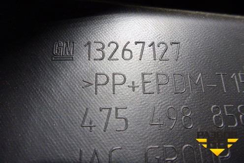 Обшивка багажника (передняя часть) (13067127) для Opel Meriva с 2010г