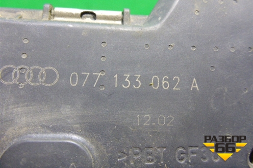 Заслонка дроссельная электрическая (4.2л AXQ) (077133062) для Volkswagen Touareg c 2002-2010г