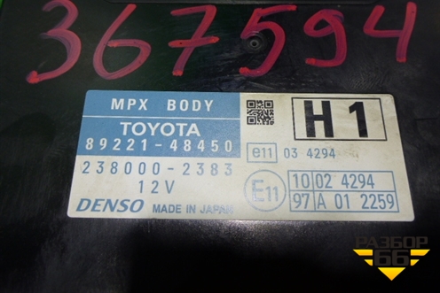 Блок электронный (8922148450) для Lexus RX 300 c 2009-2015г