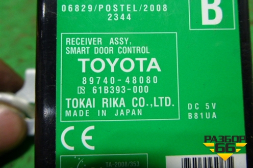 Блок электронный (8974048080) для Lexus RX 300 c 2009-2015г