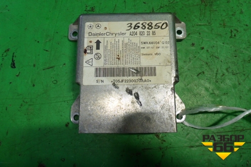 Блок управления AIR BAG (A2048202285) для Mercedes Benz C-Klass W204 с 2007-2014г