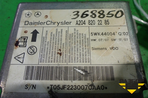 Блок управления AIR BAG (A2048202285) для Mercedes Benz C-Klass W204 с 2007-2014г