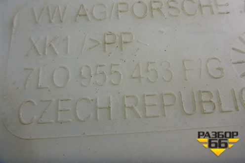Бачок омывателя лобового стекла (7L0955453F) для Volkswagen Touareg c 2002-2010г